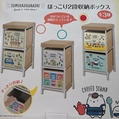 【終了】すみっコぐらし 収納ボックス②※難ありの画像