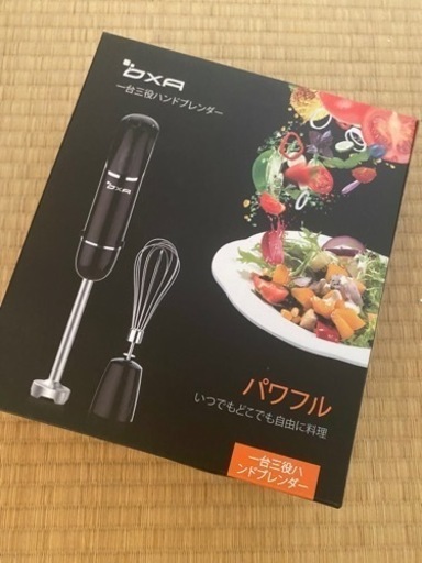 決まりました一台三役　ハンドブレンダー
