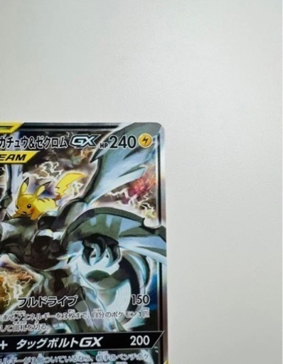 お取引中　美品　ポケモンカード　ピカチュウ&ゼクロムGX sr sa