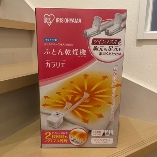 新品未開封　アイリスオーヤマ　ふとん乾燥機