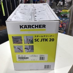 Karcherよりスチームケルヒャーをご紹介します‼︎ トレジャーファクトリーつくばの画像