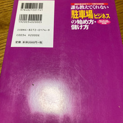 駐車場ビジネスの本　不動産投資　土地活用に