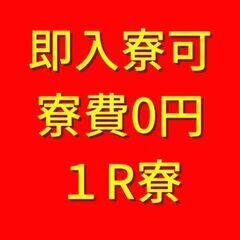 お金がなくてもOK！電話1本いただければ、すぐ入寮できます♪