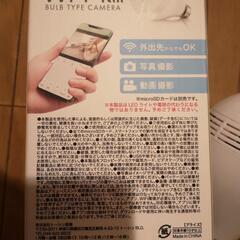 Wi-Fiバルブカメラの画像