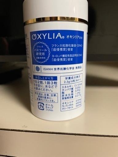 ニナファーム　サンテアージュ　オキシリア