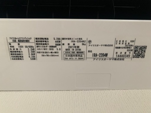 アイリスオーヤマ エアコン 6畳 2.2kW アレクサ対応 スマホ操作 人感センサー 自動クリーン機能 省エネ 2021年モデル IRA-2204W