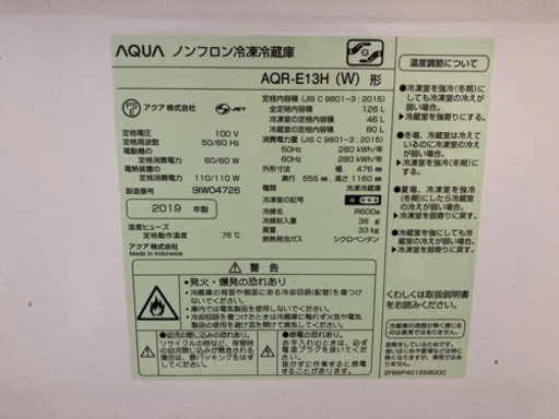 冷蔵庫　AQUA ノンフロン冷凍冷蔵庫　AQR-E13H(W) 2019年製