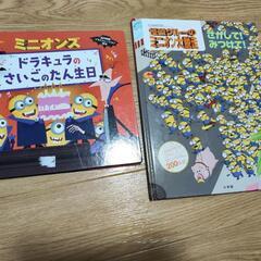 ミニオンズ　絵本