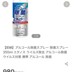 アルコール除菌スプレー 除菌スプレー 350ml エタノス ウイ...