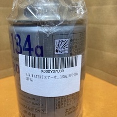エアコンガス　新品2缶の画像