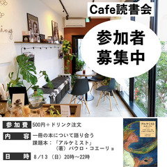 【Cafeで読書会】８月1３日（日）20時〜　那覇市牧志にて開催...