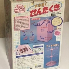 ⬛️ 稀少！⬛️ 昭和・レトロ⬛️ ツクダオリジナル⬛️ ファーストママ⬛️せんたくき！⬛️の画像