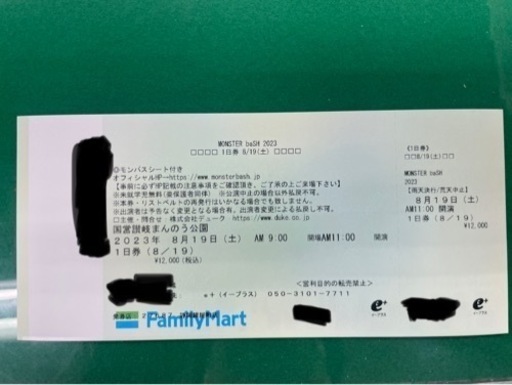 モンスターバッシュ　2023 (8/19)