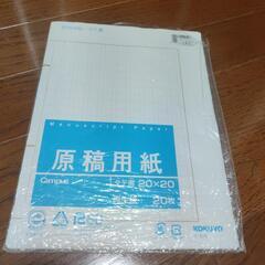 【物々交換可能】コクヨ　原稿用紙　残り8枚
