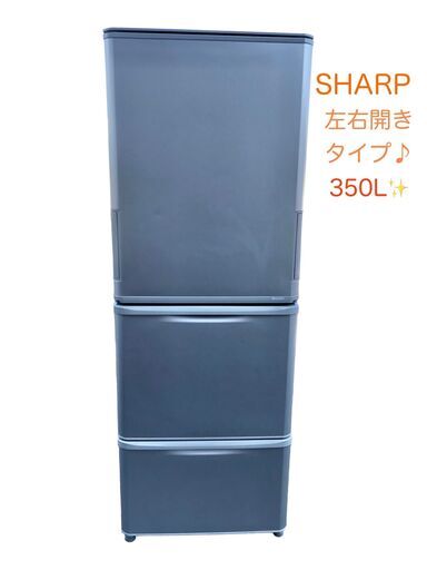 美品✨　＜SHARP＞冷凍冷蔵庫 SJ-W354H-S 350L 2021年