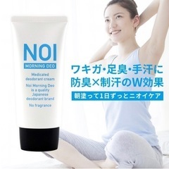 薬用デオドラントクリーム