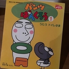 パンツぱんくろうの中古が安い！激安で譲ります・無料であげます