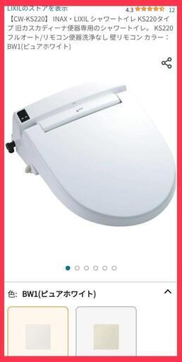 【決まりました】シャワートイレ KS220タイプ 旧カスカディーナ便器専用のシャワートイレ