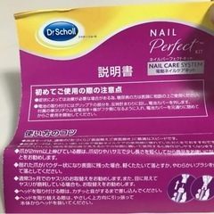 ネイルケア　ネイルパーフェクトキットの画像