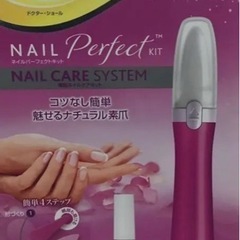 ネイルケア　ネイルパーフェクトキットの画像
