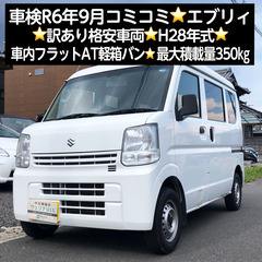 総額17.0万円★車検R6年9月★訳あり格安車両★H28年式★車...