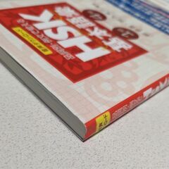 中国語　HSK基本語彙　美品の画像