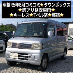 総額8.0万円★車検R6年8月★訳アリ格安車両★キーレス★Tベル...