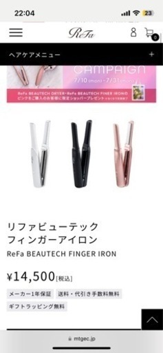 リファビューテックフィンガーアイロン　ピンク