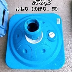のぼり旗のおもり　NO,2