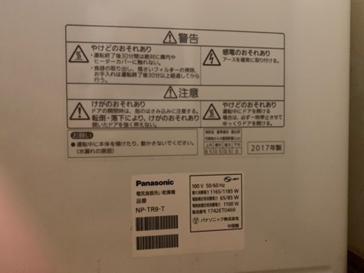 パナソニック　食洗機　2017年製