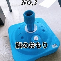 旗おもり　のぼり　NO,3 飲食店　店舗