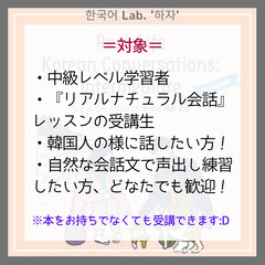 韓国語☆オンライン【お盆音読会】の画像