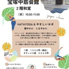 伊丹市　宝塚市　川西市　西宮市　やさしいヨガ/ハタヨガレッスン