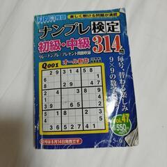ナンプレ検定初級・中級314問