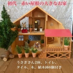 シルバニアファミリー　初代　赤い屋根の大きなお家