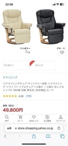 リクライニングチェア