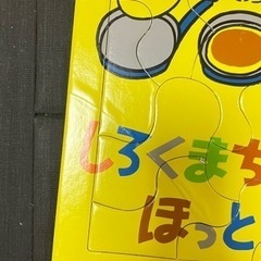 【至急】こぐまちゃん、しろくまちゃん　パズルの画像