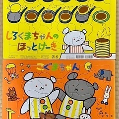【至急】こぐまちゃん、しろくまちゃん　パズル