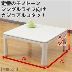 [山善] 折脚カジュアルこたつ(継脚付)(75正方形) ブラック HFL-754H(B)の画像