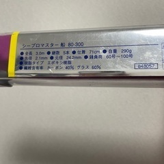　RYOBI 竿2本セットの画像