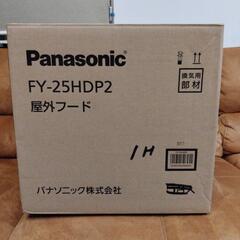 pansonic　FY-25HDP2　屋外フード　換気扇フードの画像