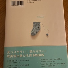 ベビーの名付け本の画像