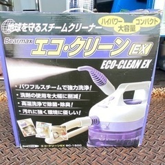 配送可能　クマザキエイム スチームクリーナー【エコ・クリーンEX...