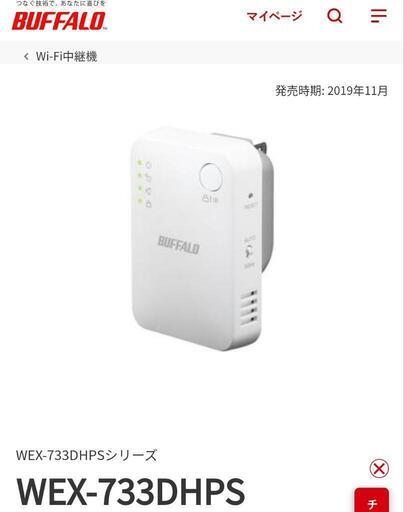 buffalo製　ハイパワーWi-Fi中継器（LANポート搭載機モデル）