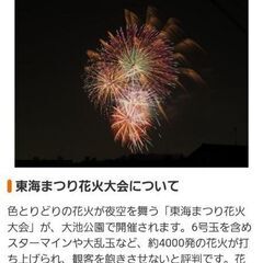 東海まつり花火大会チケット