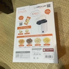 （終了）油のいらないポップコーンメーカーの画像