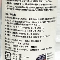 ドライバリア365《お値下げ》の画像