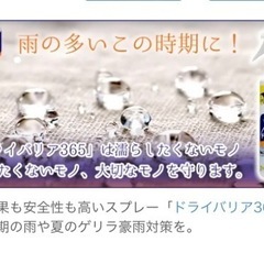 ドライバリア365《お値下げ》の画像