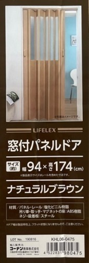 お譲り先決定・パネルドア（窓付き）94cm×174cm