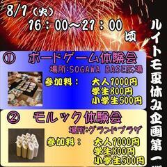 【RUITOMO夏休み企画第1弾】BASE夜市